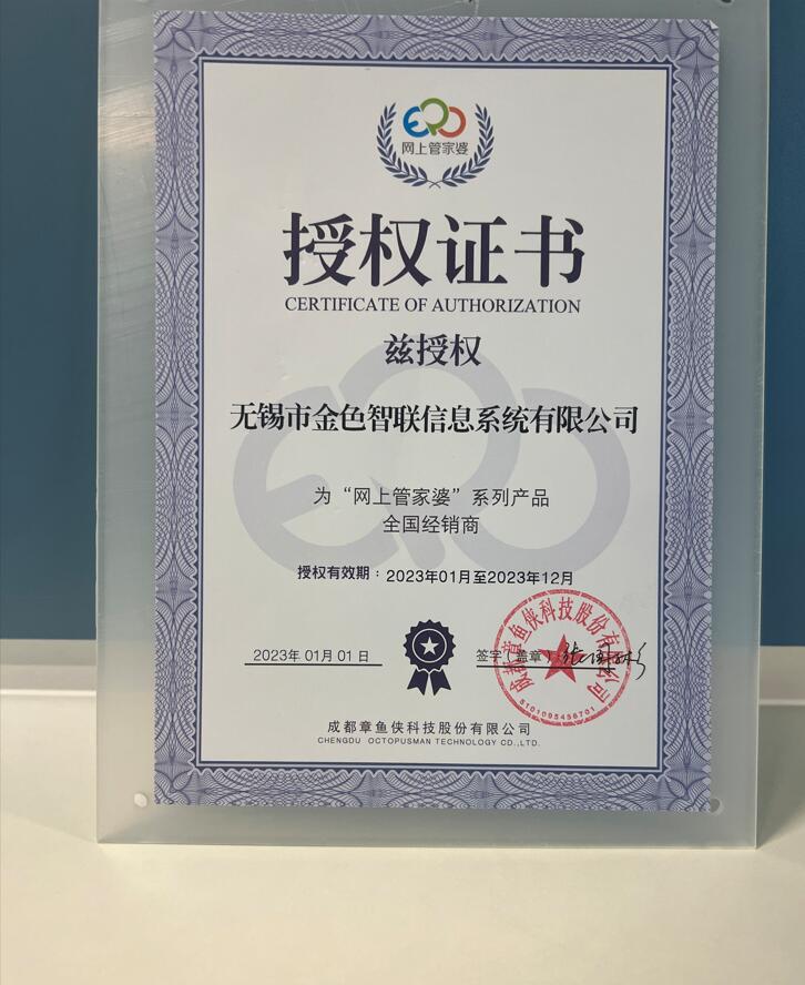 网上管家婆23年-副本.jpg