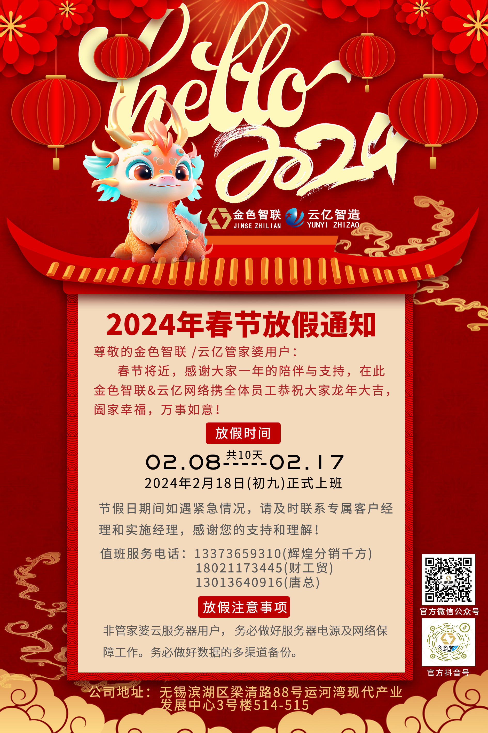 春节放假通知.jpg